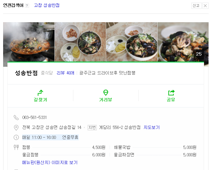 성송반점 이미지