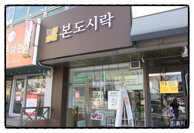 본도시락(기흥구청점) 이미지