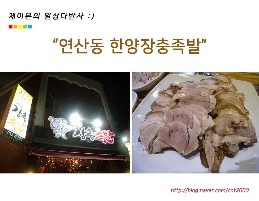 한양장충족발 이미지