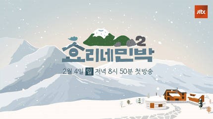 설렘민박 이미지