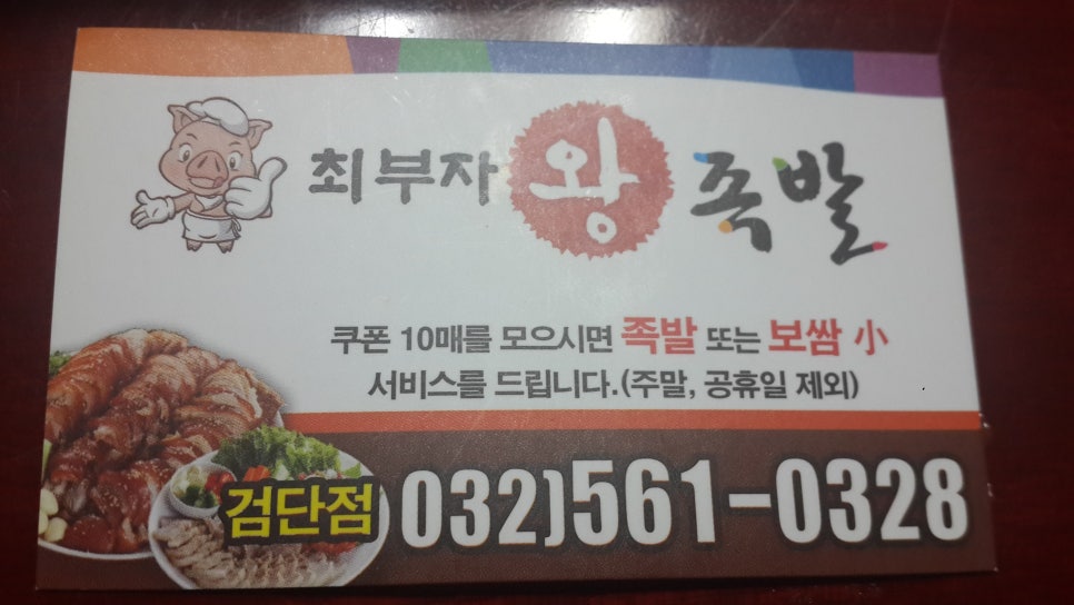 최부자왕족발 이미지