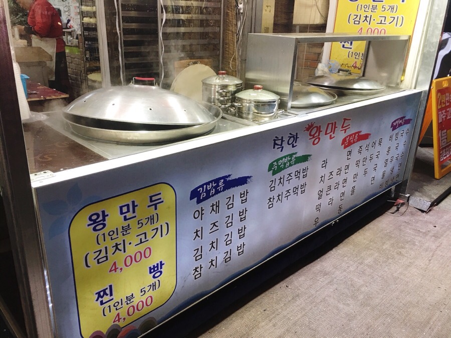 착한왕만두 이미지