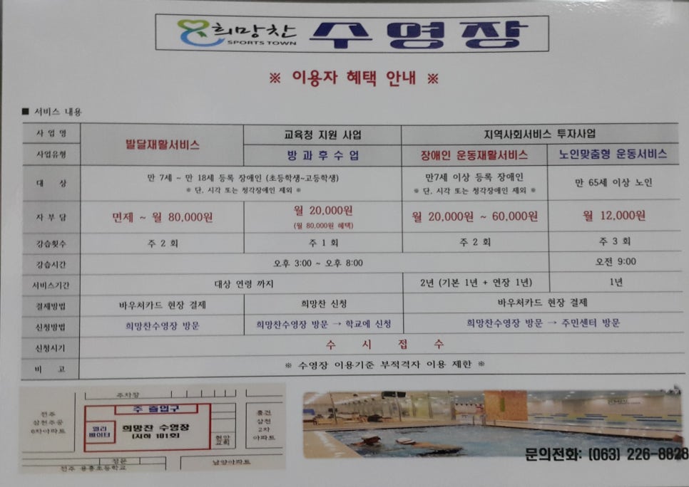 희망찬 재활 스포츠타운 이미지