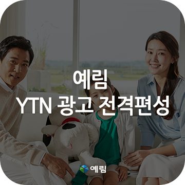 예림광고 이미지