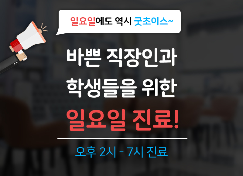 굿치과 이미지