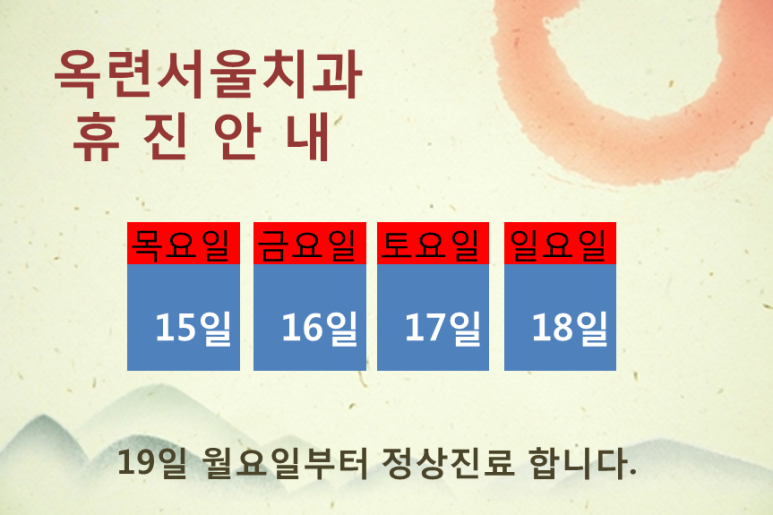 옥련서울치과 이미지