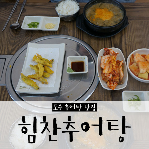 포승남원추어탕 이미지