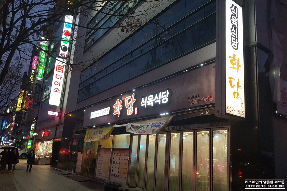 화담식육식당 이미지