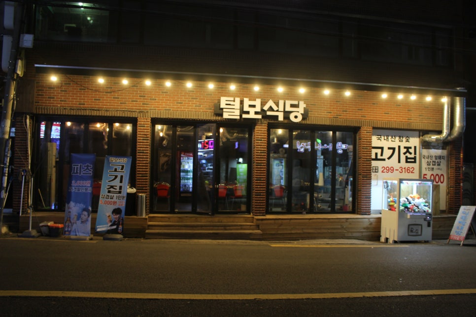 털보식당 이미지