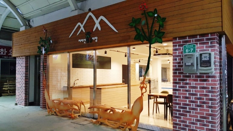 함양다방 이미지