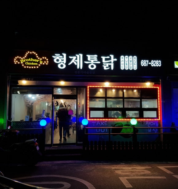 형제통닭 이미지
