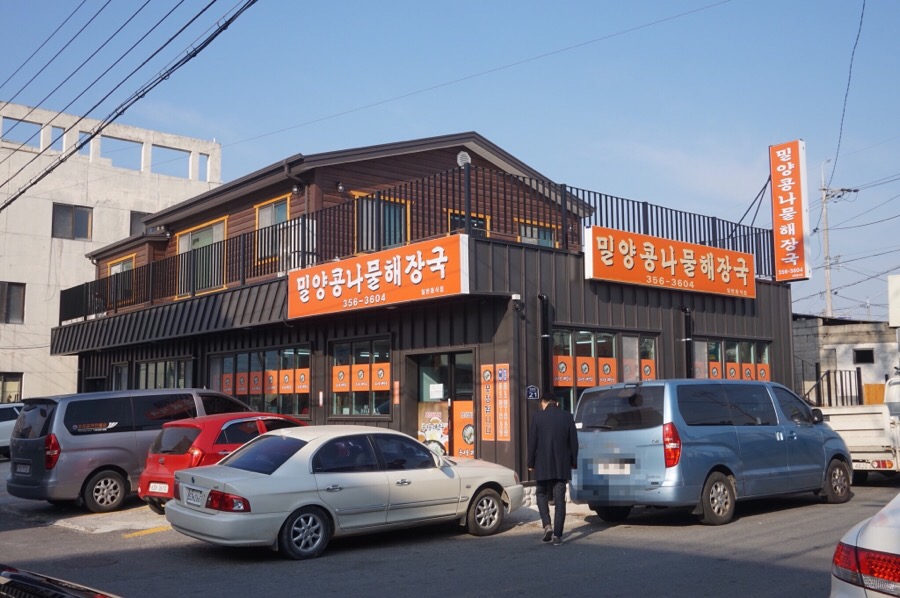 밀양콩나물해장국 이미지