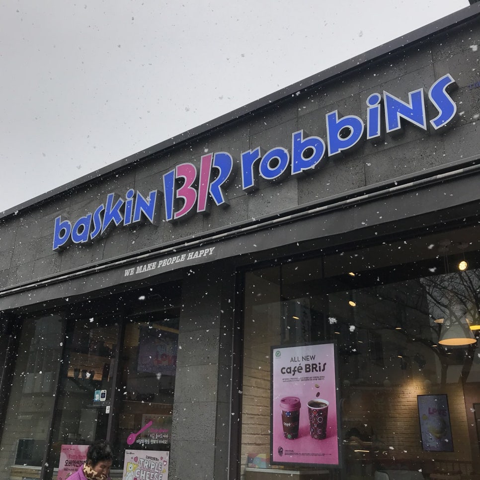 배스킨라빈스중문점 이미지