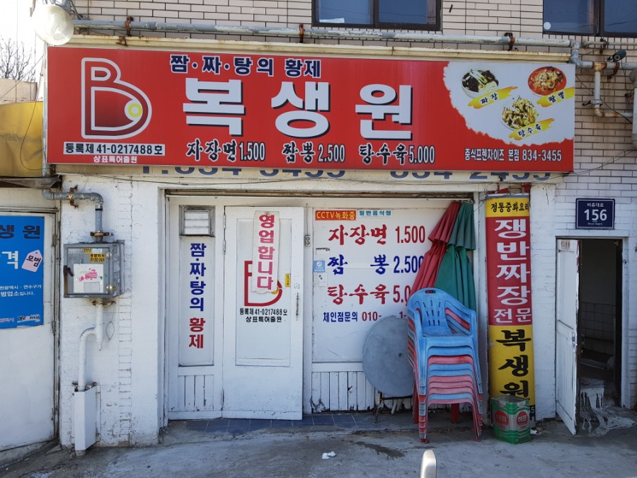 복생원 이미지