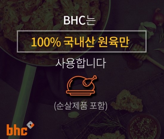 BHC치킨 가좌1동점 이미지
