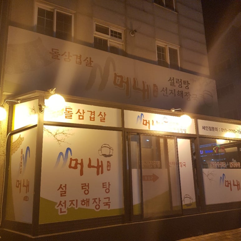 머내돌삼겹살 이미지