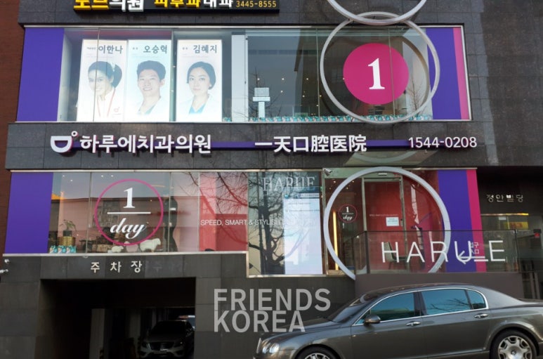 하루에치과의원 이미지