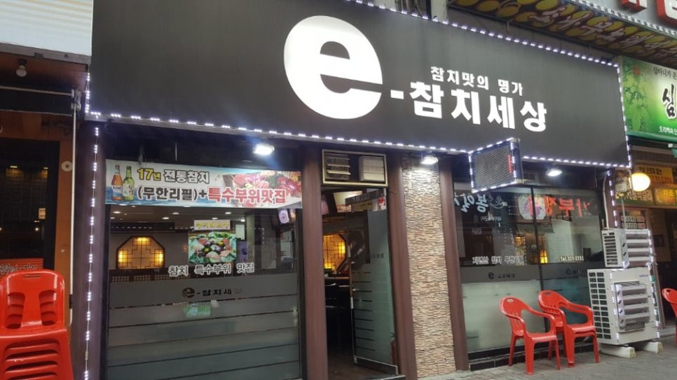 신중동참치 이미지