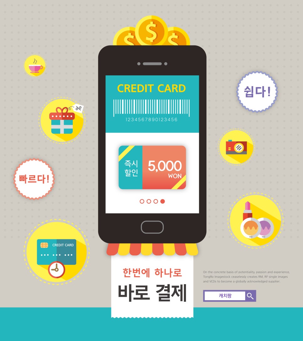 캐치팡 이미지