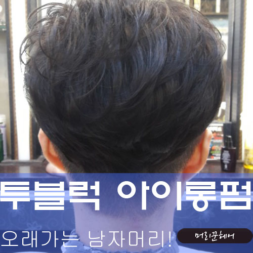 머리꾼헤어 이미지