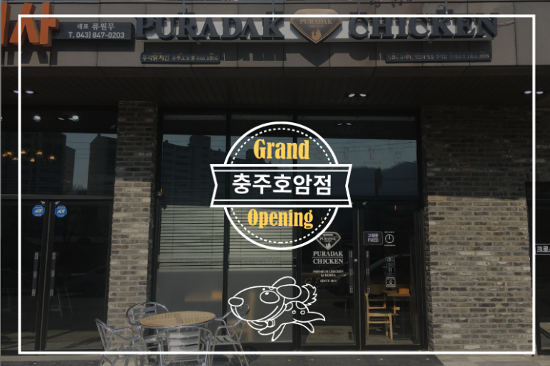 푸라닭충주호암점 이미지