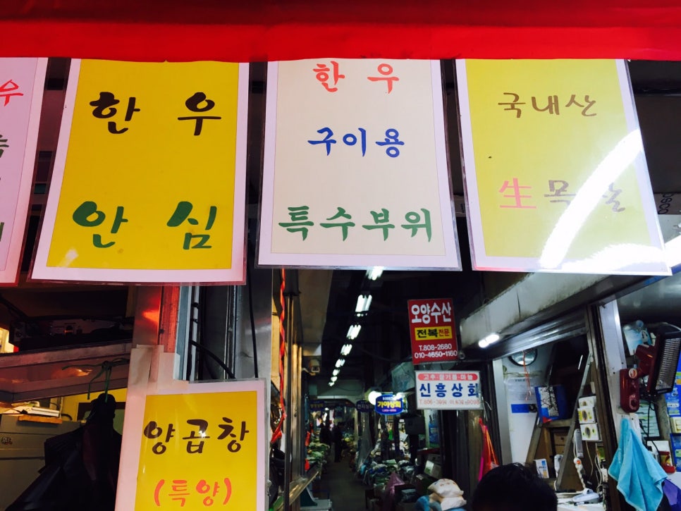 시장정육점 이미지