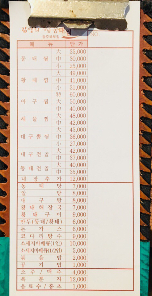 강남동태찜 이미지