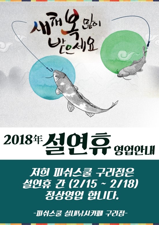 피쉬스쿨 이미지