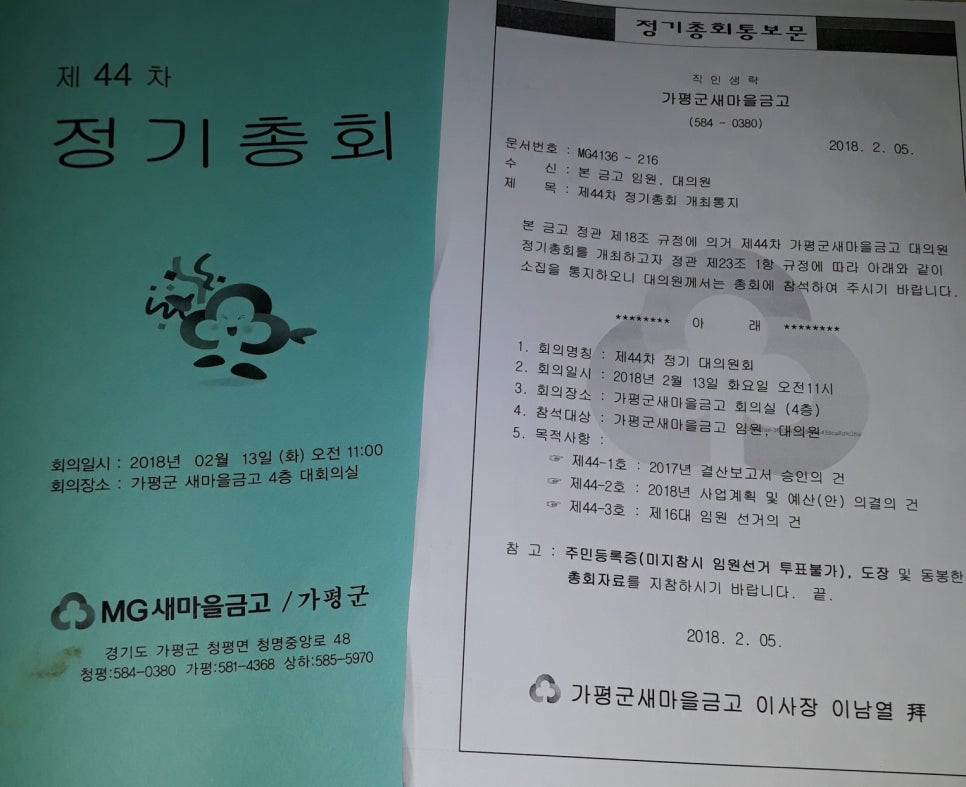 가평군새마을금고 이미지