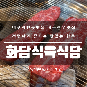 화담식육식당 이미지