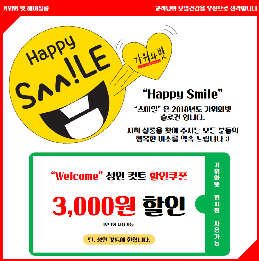 가위와 빗 헤어살롱 이미지