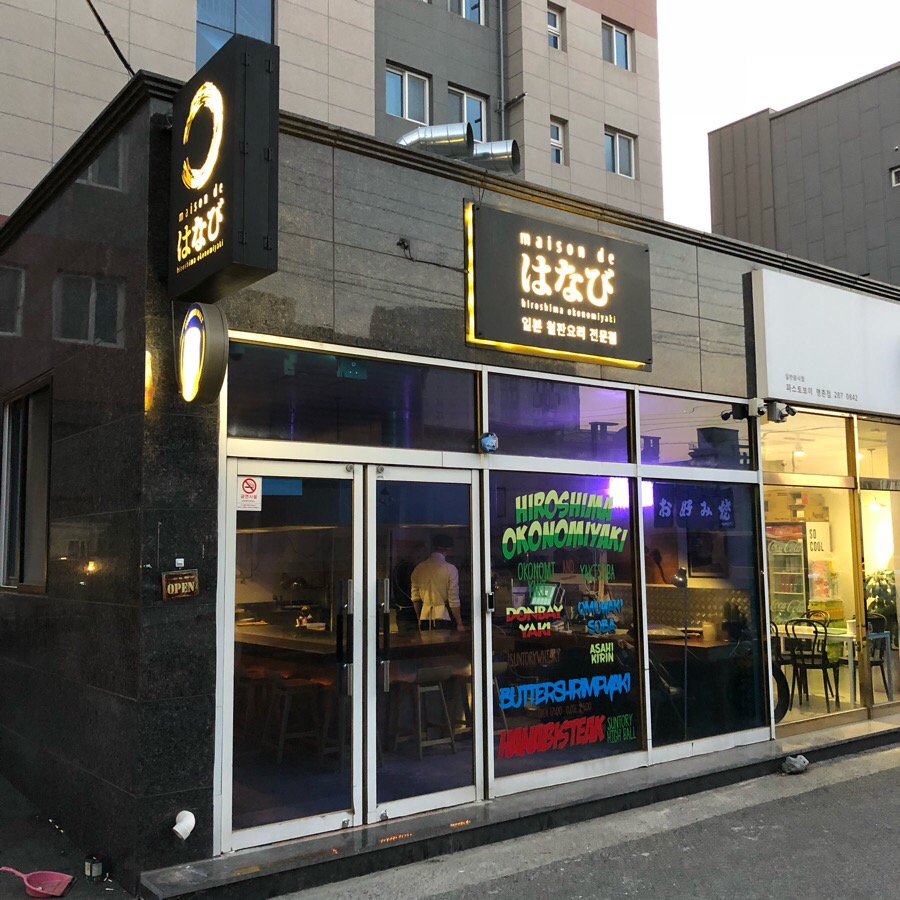 메종드하나비 이미지