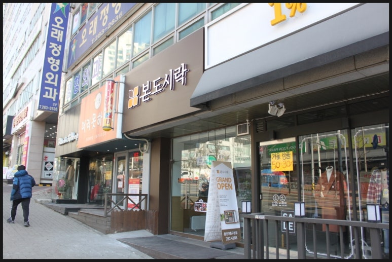 본도시락(기흥구청점) 이미지