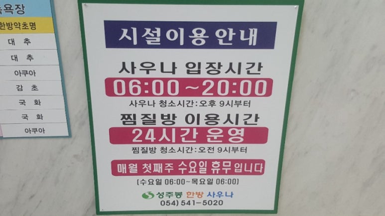 성주봉한의원 이미지