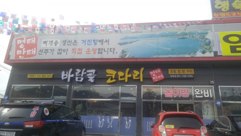 바람골코다리 이미지