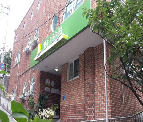 구립행복어린이집 이미지