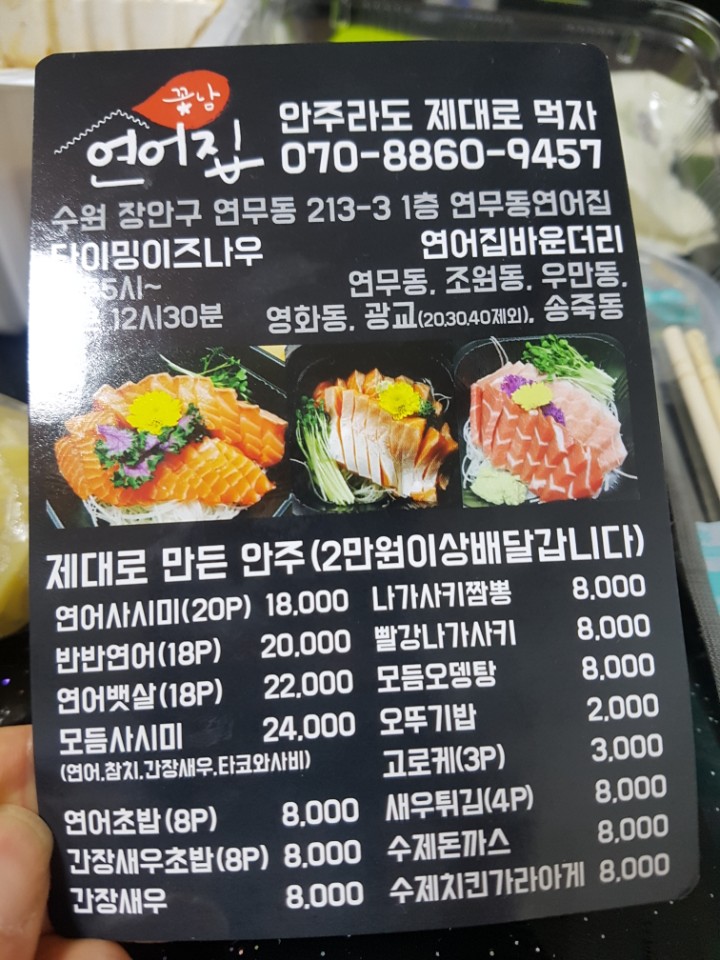 연무동연어집 이미지
