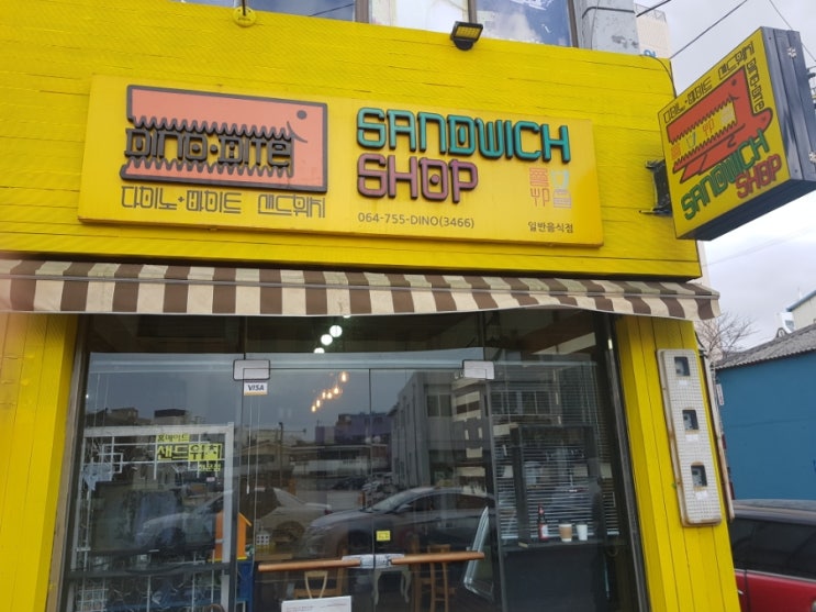 다이노바이트샌드위치 이미지
