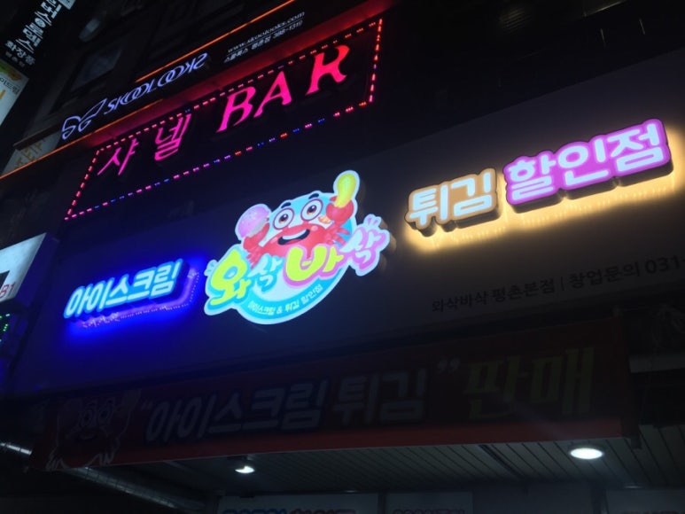 와삭아이스크림 이미지