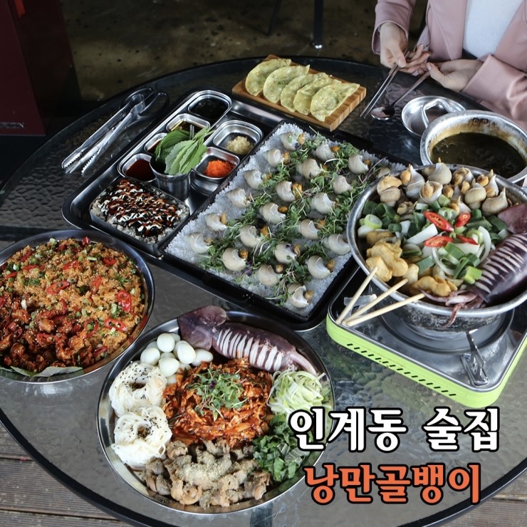 낭만 골뱅이 이미지