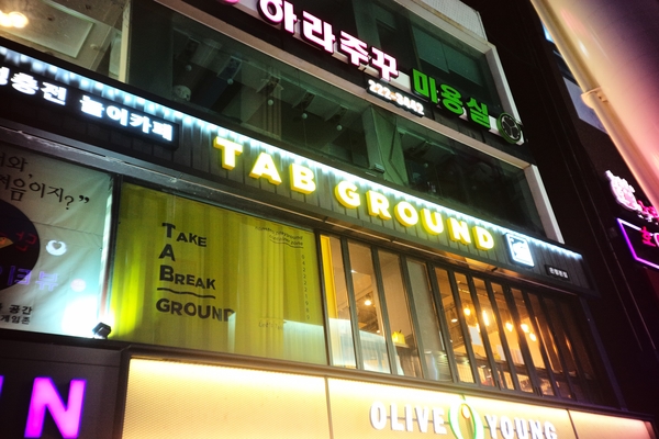탭그라운드 이미지