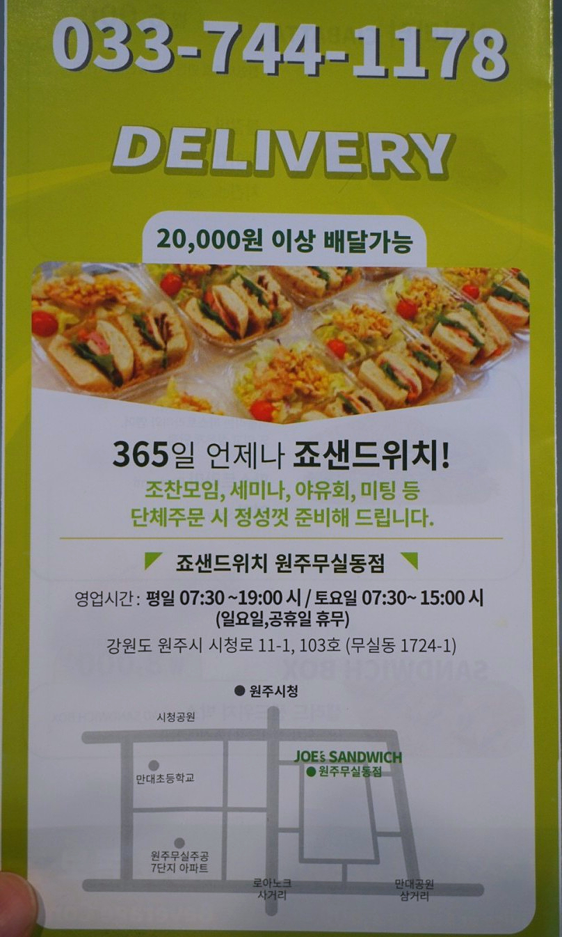 죠샌드위치원주 이미지