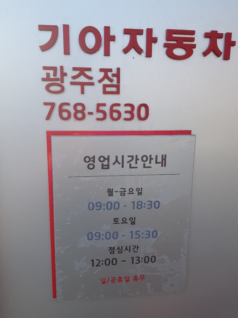 광주점기아오토큐 이미지