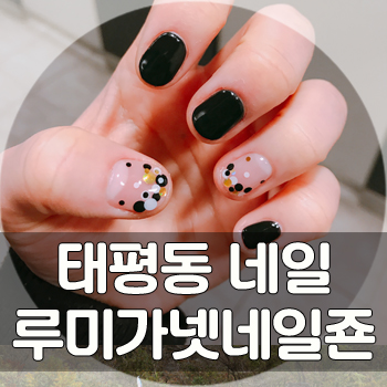 루미가넷네일죤 이미지