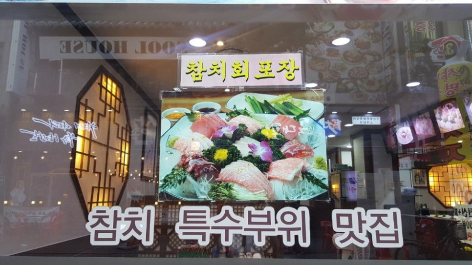 신중동참치 이미지