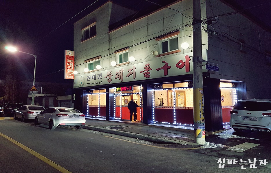 권태련뚱돼지식당 이미지