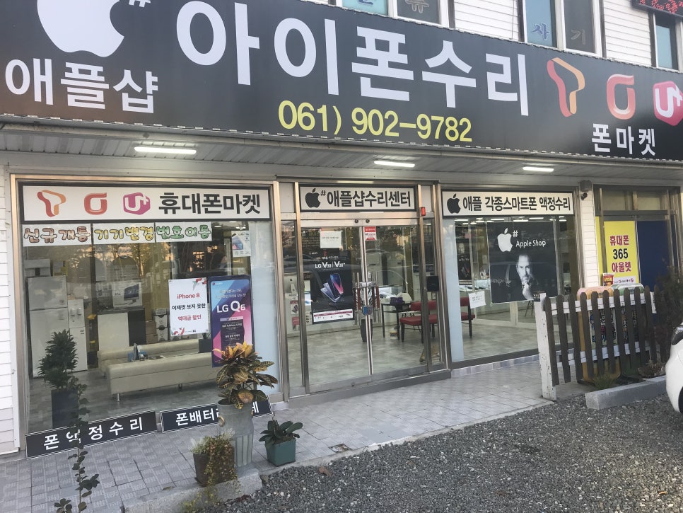 애플샵순천아이폰수리센터 이미지