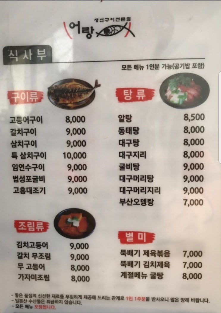 어랑생선구이 이미지