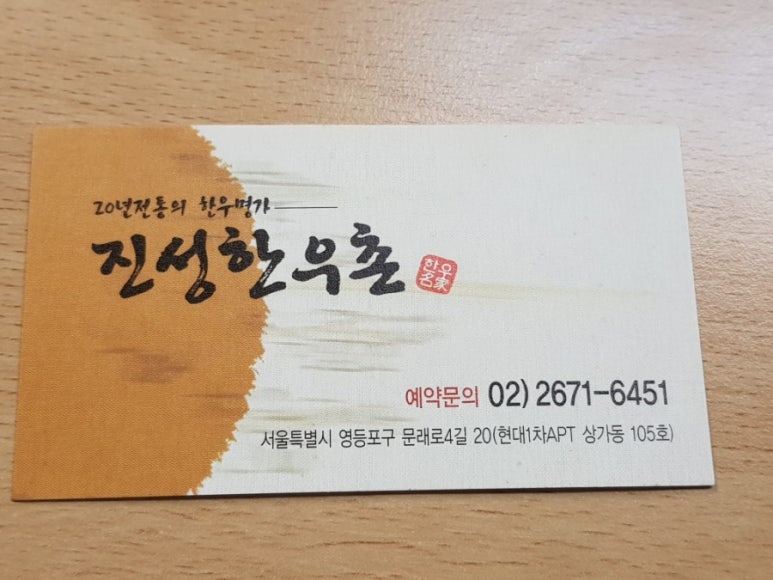 진성한우촌 이미지