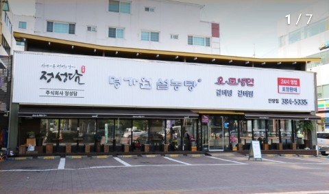 주식회사 명가원설농탕 이미지